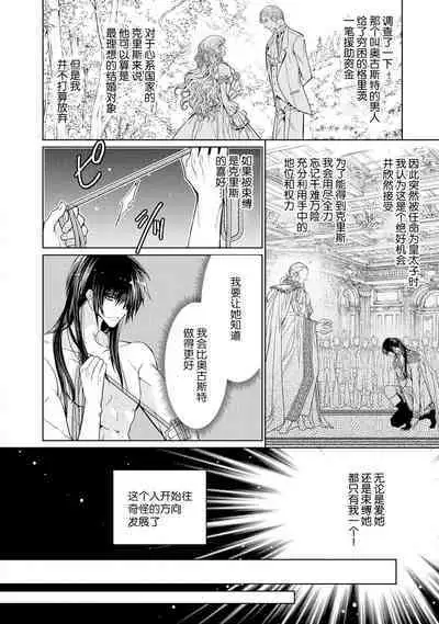 kōtaishi denka no kojirase dokusen ai | 皇太子殿下别扭缠绕的独占爱 1-2