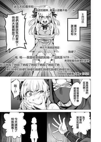 [I'm moralist (Yanagihara Mitsuki, InuSamrai, Kanimura Ebio)] TS Mahou Shoujo Chevalier-chan to Sono Nakama wa Mesu ni Otosarete Mou Otoko ni Modorenai tte Maji desu ka!? | TS魔法少女谢瓦莉亚和她的伙伴们堕落成为雌性已经再也变不回男人了是真的吗！？[Chinese] [瑞树汉化组] [Digital]