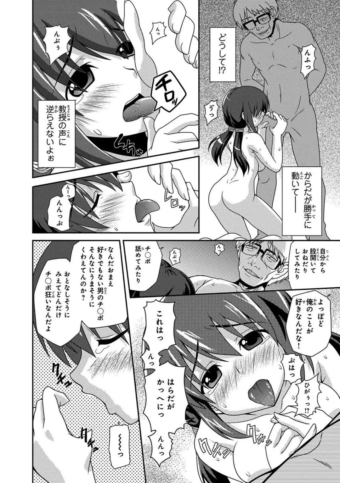 Saimin Gakuen Ono Kyouju no Choukyou Jikken ~Okasarete Kanjiru Karada~ 1-2