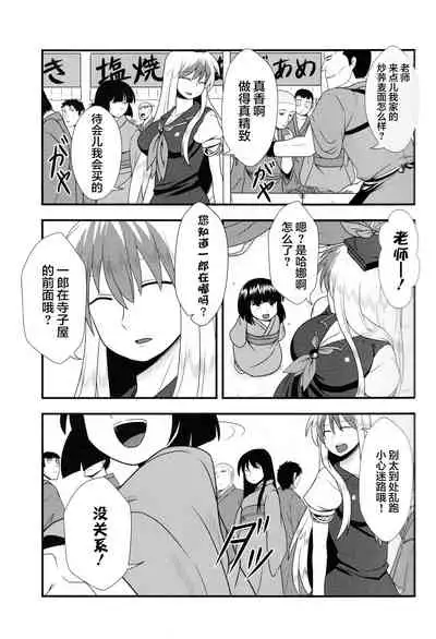 (C88) [Nacchuushou (Amazon)] Kyou no Kourindou -Danjou no Keine- (Touhou Project) [Chinese] [白杨汉化组]
