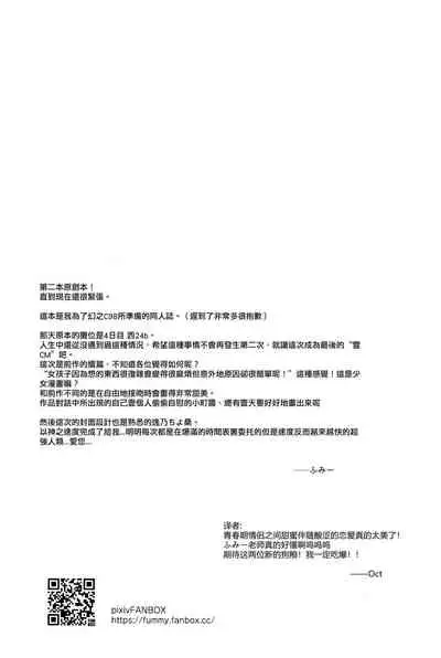 [Touyoko Surfrider (Fummy)] Bokutachi wa, Koi o Shitenai Hazu datta |我们本应还未相恋。 [Chinese] 【章鱼个人汉化】