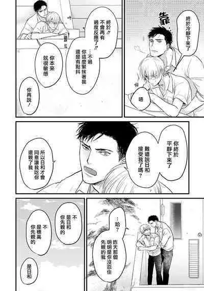 [Yamada Nichoume] Tabetemo Oishiku Arimasen 2 | 尝起来一点都不好吃 2 Ch. 6-20 [Chinese] [冒险者公会] [Digital]
