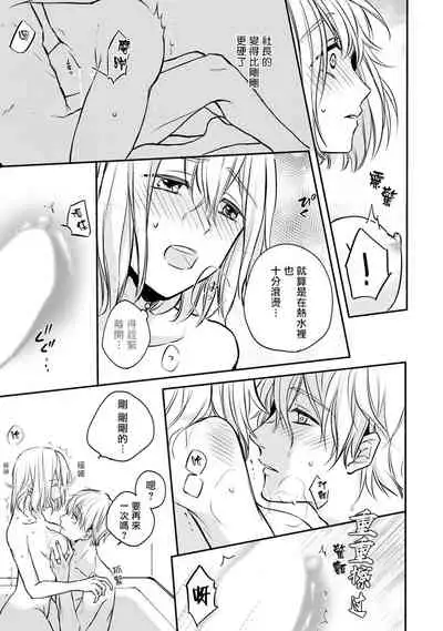[Shichigatsu Motomi] Sonna Kao shite, Sasotteru? ~Dekiai Shachou to Migawari Omiaikekkon!?~ 1-10| 這種表情，在誘惑我嗎？~溺愛社長和替身相親結婚！？ [Chinese] [拾荒者汉化组]