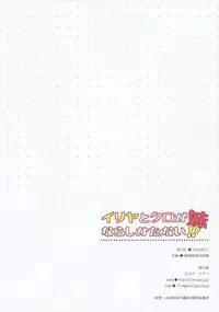 (C86) [23.4do (Ichiri)] Illya to Kuro ga Imouto Nara Shikatanai!! (Fate/kaleid liner Prisma Illya) [English] [ZERO-VOID]