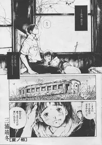 [Yasuto Miura] とおくしづかなうみのいろ 他