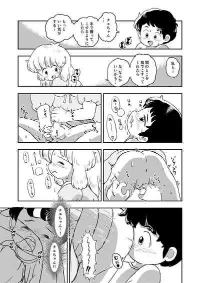 Kochokocho Kids