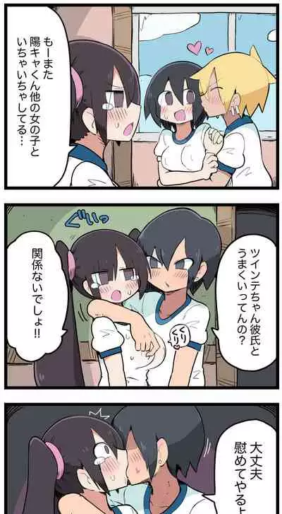 [ しつー /Stew]100日後にS○Xするツインテちゃん