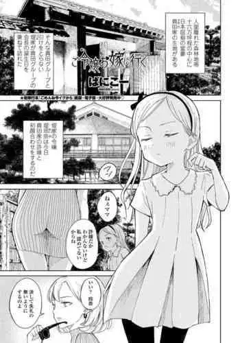 Goreijou Oyome ni Iku