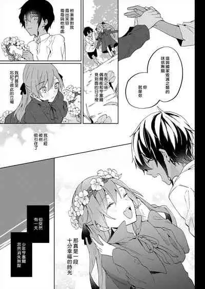 [Yuzushiwo] Akuyaku Reijou wa Ichizu ni Dekiai sarete ~Noumitsu Sex no Aite wa Juuboku~ | 被疯狂溺爱的反派大小姐~浓密性爱对象是仆从~ 1-5 [Chinese] [莉赛特汉化组]