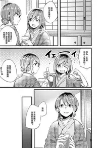 (BanG Dreamer's Party! 5th STAGE) [Hatakewotagayasudake (Mikanuji)] Ryokan de Kimi to Touhikou (BanG Dream!) [Chinese] [EZR個人漢化]
