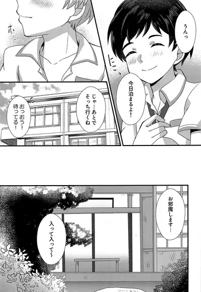 Bokura wa Himitsu o Koinegau