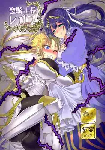 (C96) [Espoir no Okashi (Konozama, Kouji)] Seikishichou Leon