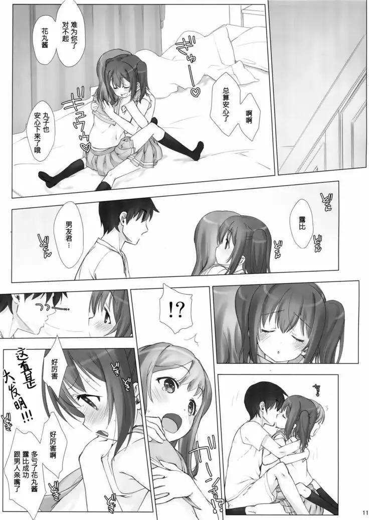 Ore no Kanojo wa Ruby to Hanamaru