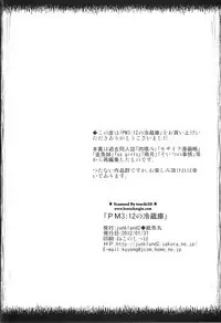 [JUNKLAND2 (Shimimaru)] PM3:12 no Reizouko