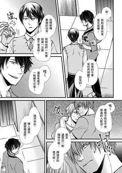 [Inainaka] Shihai sareru no ga Ore no Sei ~Iki kuruu you ni Shitsukerateta Karada~ | 調教遠比想像中更舒服～在他們的調教之下身體止不住高潮～ Ch. 1-12 [Chinese] [Decensored] [Digital]