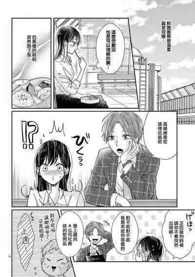 [Awaipoppo] Okuchi ga Ecchi na Jakuten datte, Rival no Elete Douryou ni Barete shimaimashita1-4 | 就连口中很色情的弱点也暴露给了竞争对手的同事 1-4[Chinese] [橄榄汉化组]