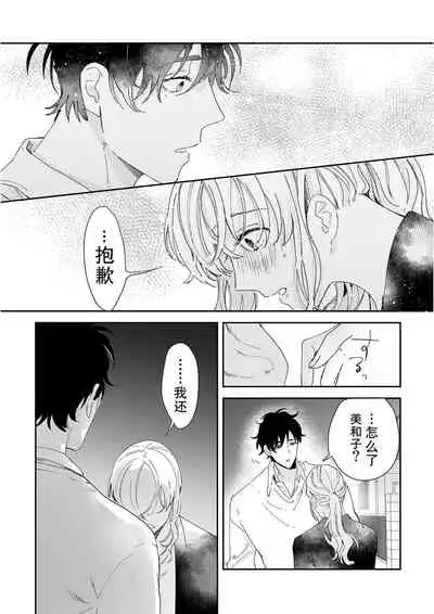 [Ryo] Osananajimi ja tarinai ~ seitai-shi no shigi wa yasashiku zuru i ~ | 无法满足于青梅竹马的关系~推拿师他的指技又厉害又狡猾~ Ch. 1-4 [Chinese] [莉赛特汉化组]