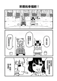 (C85) [Chemical Janky (Shiori, ALISON)] Pakipaki Hata-tan (Touhou Project) [Chinese] [沒有漢化]