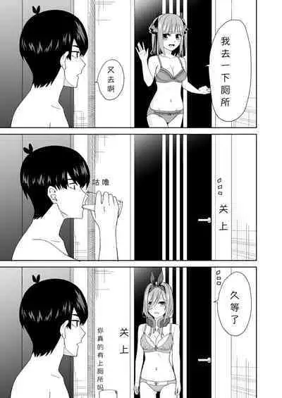 Gotoubun no Hajimete | 五姐妹的初体验