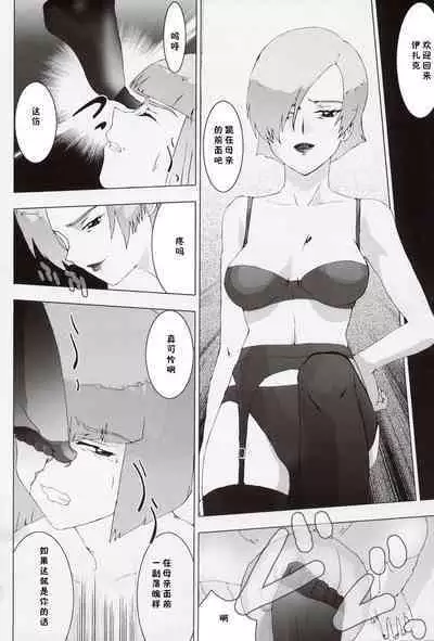 (C64) [Toluene Ittokan (Pierre Norano, Shinagawa Ham)] Ketsu Megaton Seed (Gundam Seed) [Chinese] 【零食汉化组】