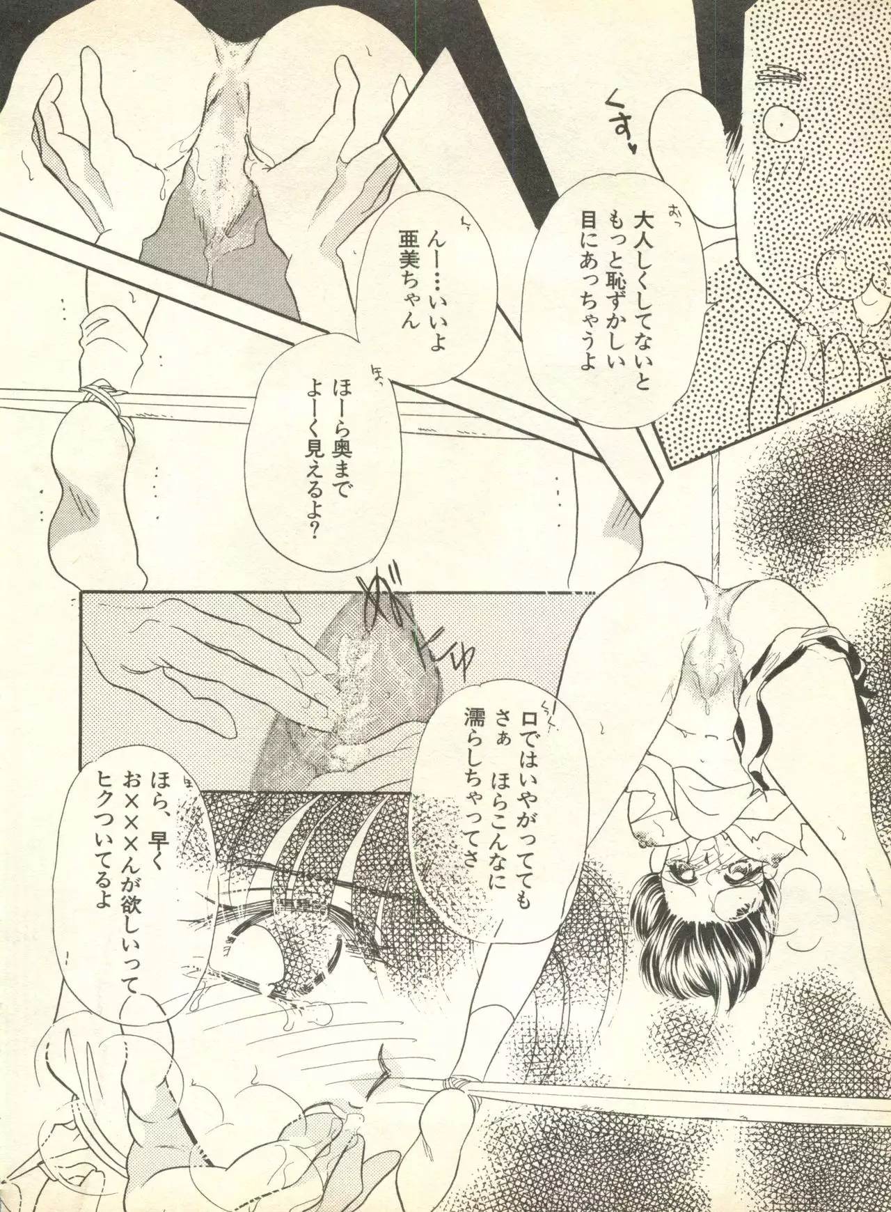 Lunatic Party 9
