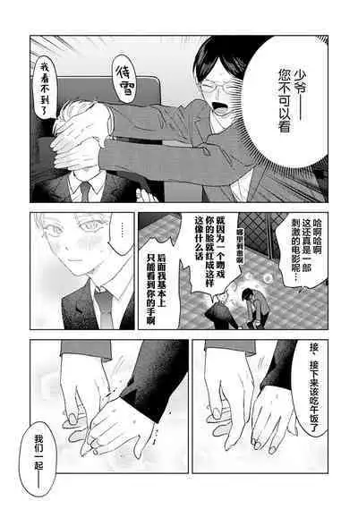 Otonani Nattara Daku Karana ｜等我长大了就抱你