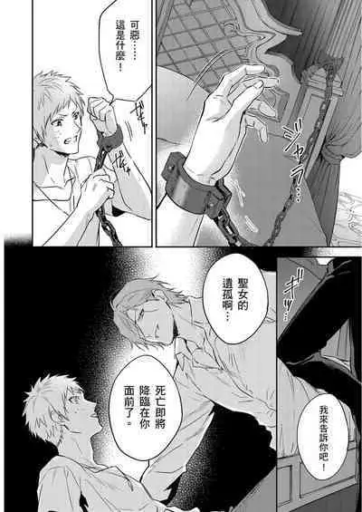 Shusendo Kishi ga Ore o Nakaseyou to Shiteimasu | 守財奴騎士對惹我哭感到樂在其中 Ch. 1-14