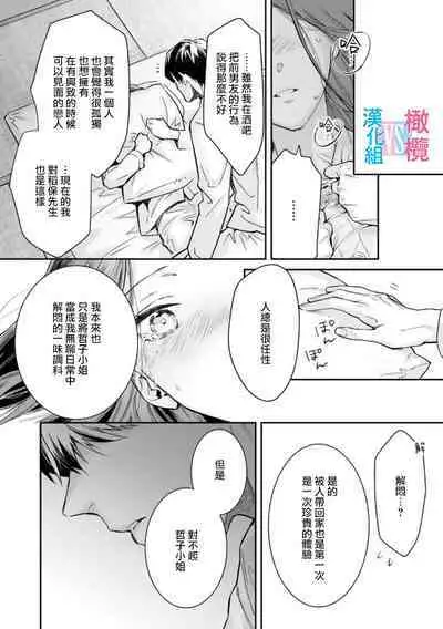 [Uehara Taichi] Zettai Kekkon suru Man vs Zettai Kekkon shinai Woman~01-05| 想结婚的男人vs不想结婚的女人~01-05话 [Chinese] [橄榄汉化组]