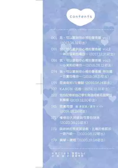 Kokoro ga Yomeru Kare to, Ecchi na Mousou o Suru Kanojo. | 能窺探內心的他、與滿心情色妄想的她。