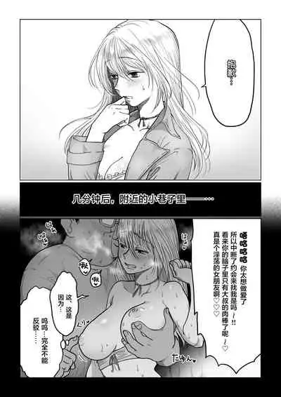 Nagasare Joshi 4 Date no Aima ni Hen
