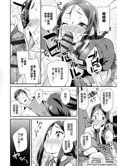 [Maeshima Ryou] Kirakira Otona Lesson | 闪闪发光大人课堂 [Chinese] [Digital]