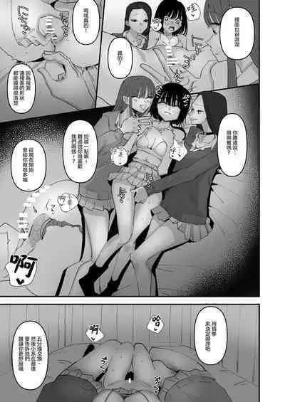Oi InCha！Docchi no Yuri SEX ga Kimochi Yokatta？ | 喂陰沉女！哪邊的百合性愛更舒服？