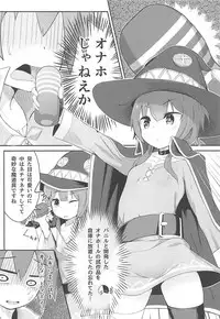 (SC2018 Spring) [Jajujo (Jovejun.)] Kono Sukebe na Bakuretsu Musume ni Tyoukyou wo! (Kono Subarashii Sekai ni Syukufuku o!)