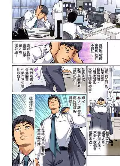 Gikei ni Yobai o Sareta Watashi wa Ikudotonaku Zecchou o Kurikaeshita | 大伯偷偷夜襲我，從此被迫成為性奴隸瘋狂高潮無數次！1-15