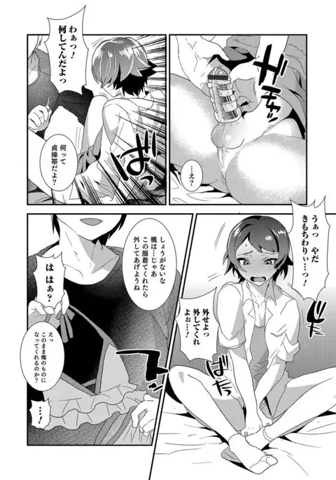 Otokonoko Heaven's Door 6