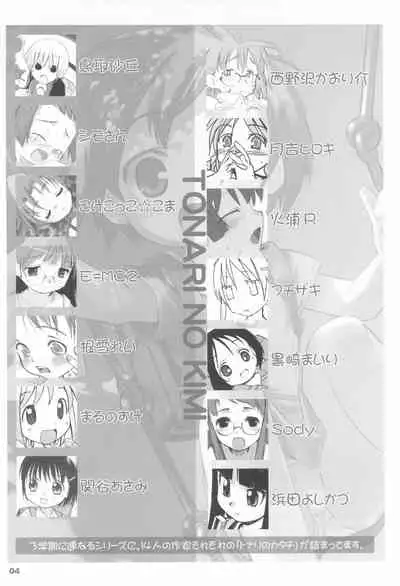 Tonari no Kimi Sotsugyou Album