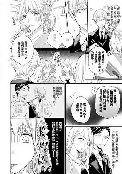 [Shichigatsu Motomi] Sonna Kao shite, Sasotteru? ~Dekiai Shachou to Migawari Omiaikekkon!?~ 1-10| 這種表情，在誘惑我嗎？~溺愛社長和替身相親結婚！？ [Chinese] [拾荒者汉化组]
