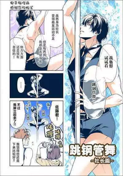 [Ashika Nozomu] Negative-chan to Positive-kun ~Joushi no Are o Sawatte Kaeriuchi!?~ | 消极小姐和乐观先生~触摸上司的那个并进行反击!?~ 1-5 + Extra [Chinese] [莉赛特汉化组]