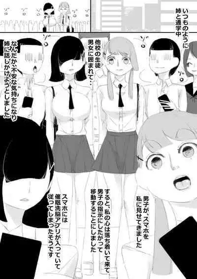 Saimin App de Shimai no Imouto to Kodukuri, Ane ha Class Minna to Kodukuri