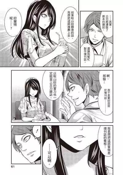 [Miyahara Ayumu] Pen to Kanojo to Amai Wana 1 | 畫筆下的性愛潛規則 1 [Chinese] [Digital]