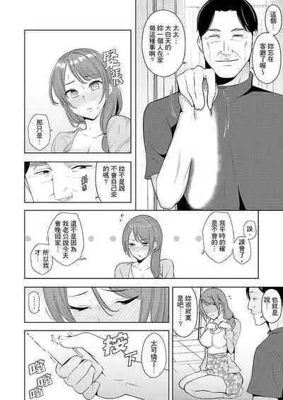 [Sanku] Hitozuma Momihogushi Shucchou Massage ~Esthe-shi no Futoi Yubi de Nakaiki Shichau...! 1-36｜幫人妻放鬆筋骨的到府按摩～被按摩師粗壯的手指弄到高潮不斷…！第1-36話 [Chinese]