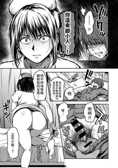 [Sakusei Kenkyuujo/Kameyama Shiruko] Sakusei Byoutou ~Seikaku Saiaku no Nurse shika Inai Byouin de Shasei Kanri Seikatsu~ | 搾精病棟～在只有惡劣性格的護士存在的醫院裡度過的射精管理生活～[Chinese] [禁漫漢化組]