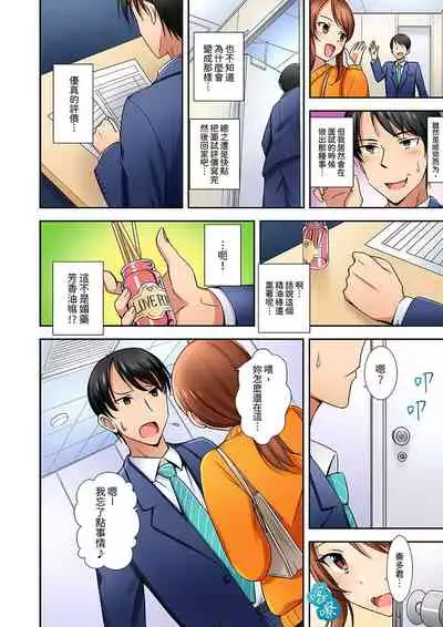 「還在面試的我卻想做愛…!」讓應屆女畢業生100%高潮的媚藥芳香油」CH.1-6 完結