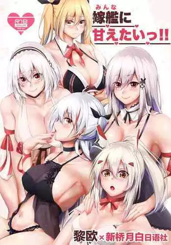 Prinz Eugen ni Amaetai!! | I Want to be Spoiled by Prinz Eugen!!