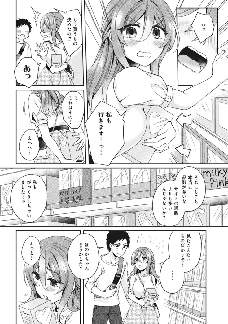 Omocha yori iino? honto no H oshiete kudasai Ch.01-10