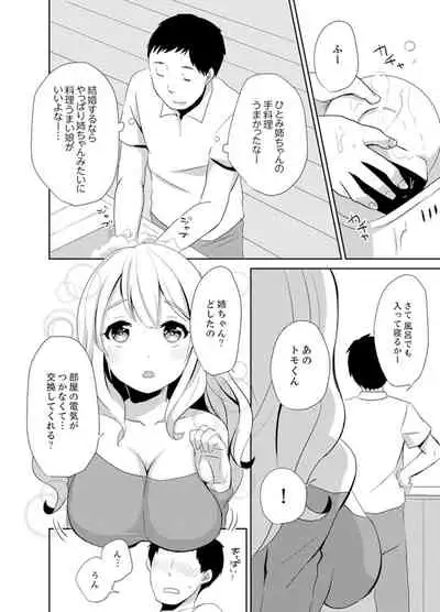 [Hatomugi] Docchi ni Ireru !? Muchimuchi Ecchi na Hatsujou seikatsu [Kanzenban]