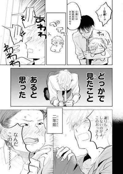 Ore no Joushi wa Mate ga Dekinai - My Boss Can Not Wait