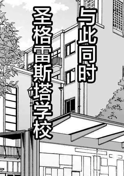 Ore no Onaho ga Classmate no Nama Manko to Tsunagatteita Ken
