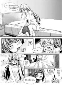 [Gunnjou] Rara Shoumasen [Chinese]