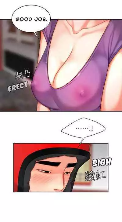 幸福外卖员 | DELIVERY MAN Ch. 3 [English]